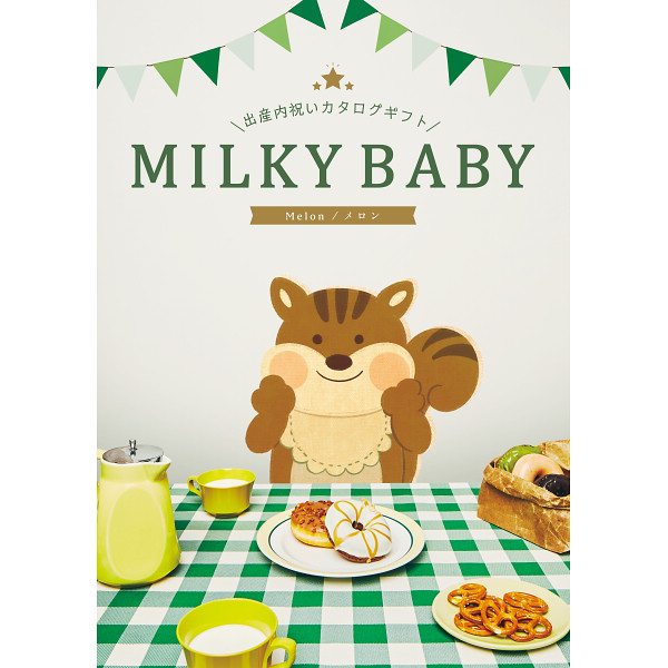 シャディ】ギフトカタログ「ミルキーベビー メロン」 | MILKY BABY（ミルキーベビー）のプレゼント・ギフト通販 | TANP（タンプ）